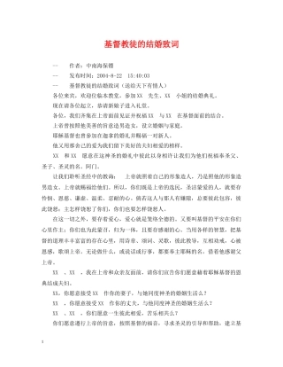 基督教徒的结婚致词 