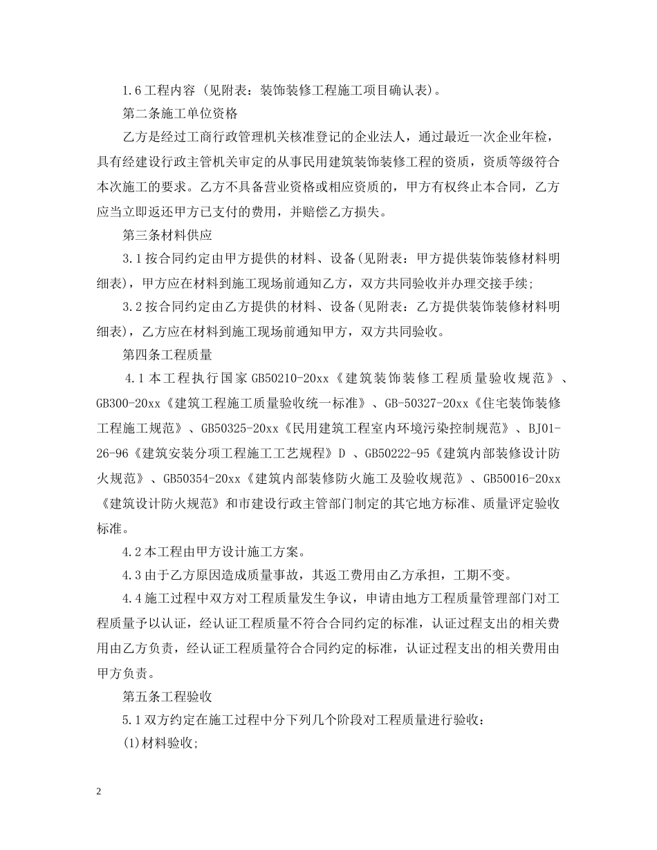 基础家庭装修合同书范本 _第2页