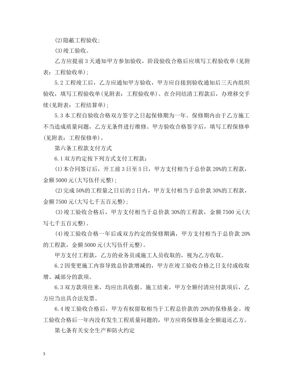 基础家庭装修合同书范本 _第3页