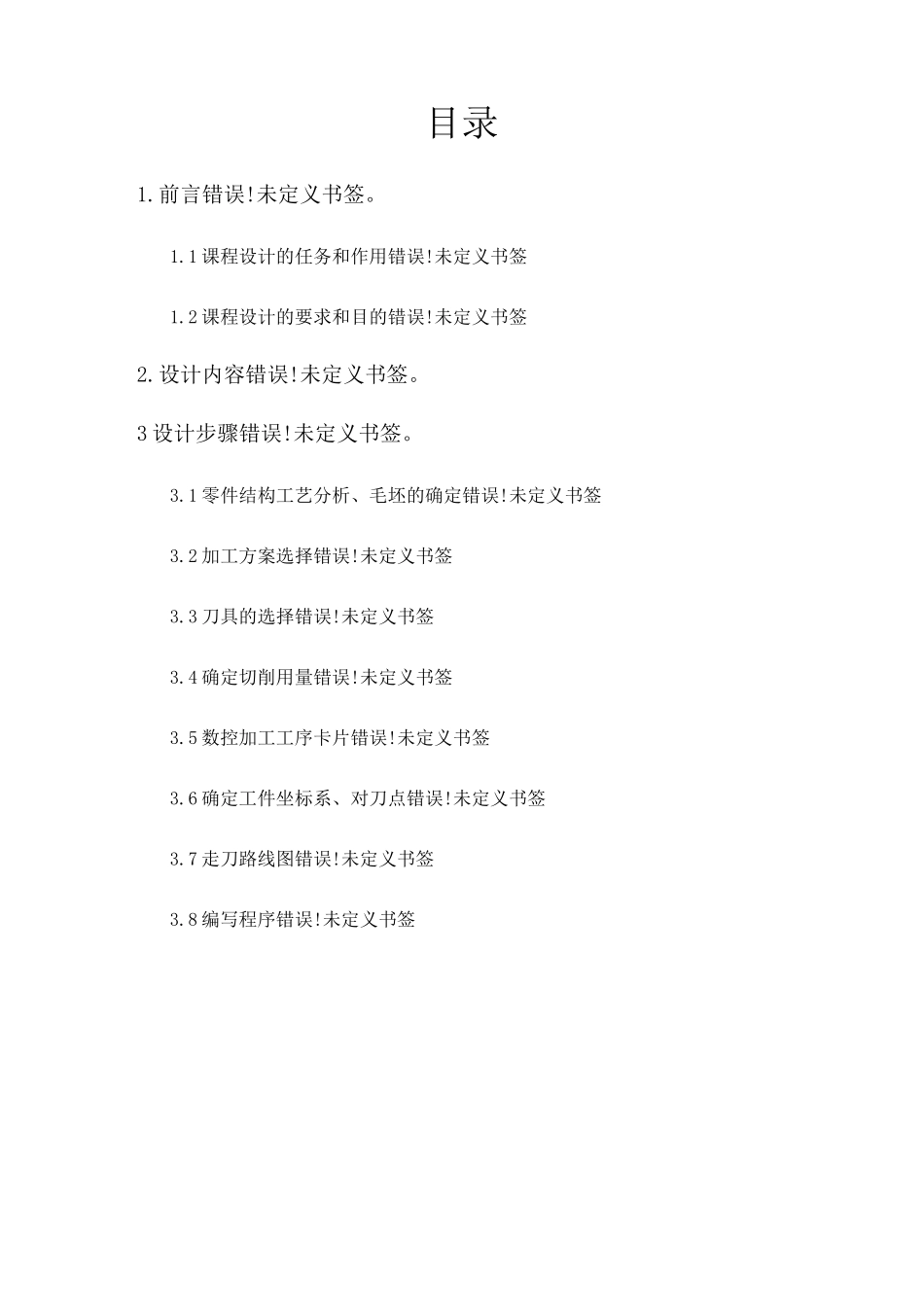 数控技术课程设计_第2页