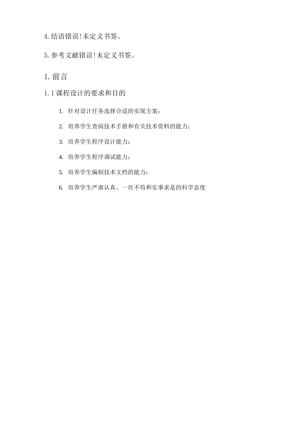 数控技术课程设计_第3页