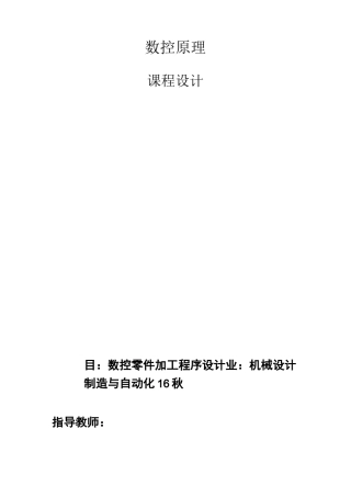 数控技术课程设计