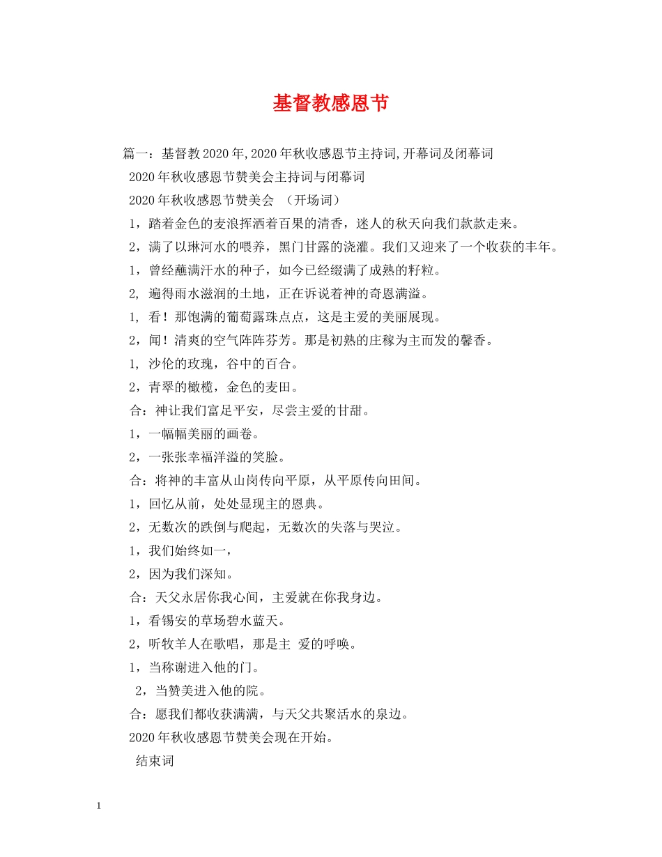 基督教感恩节 _第1页