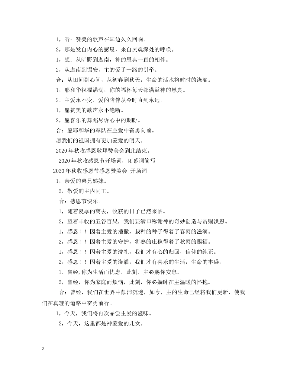 基督教感恩节 _第2页