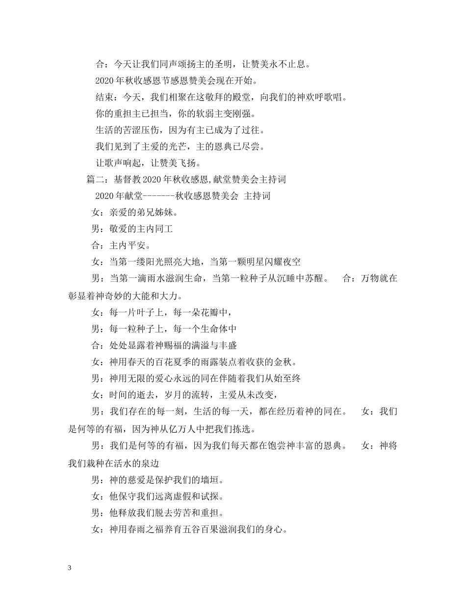 基督教感恩节 _第3页