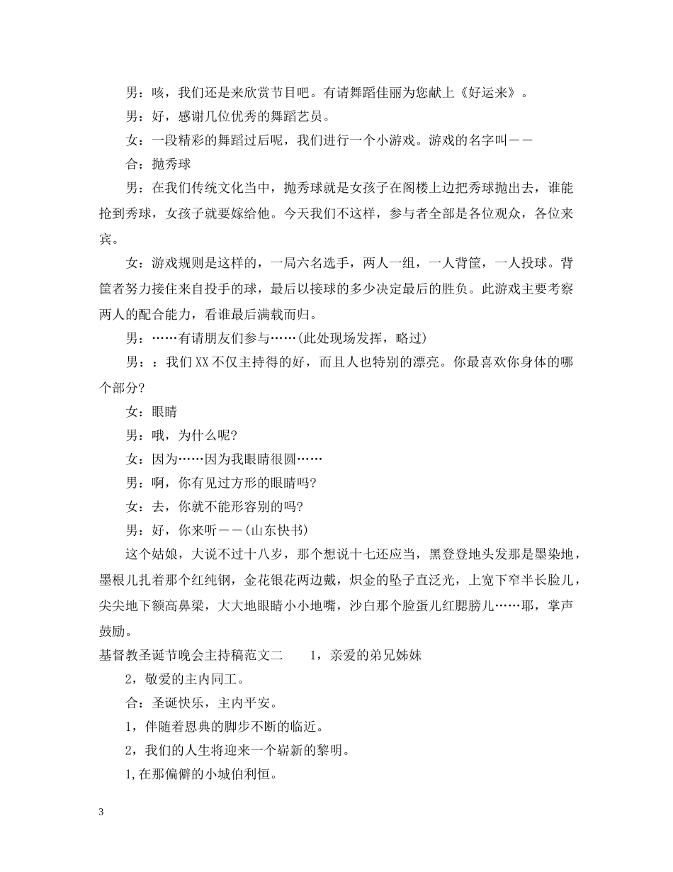 基督教圣诞节晚会主持稿 _第3页