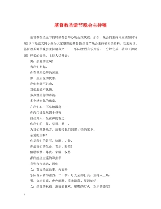 基督教圣诞节晚会主持稿 