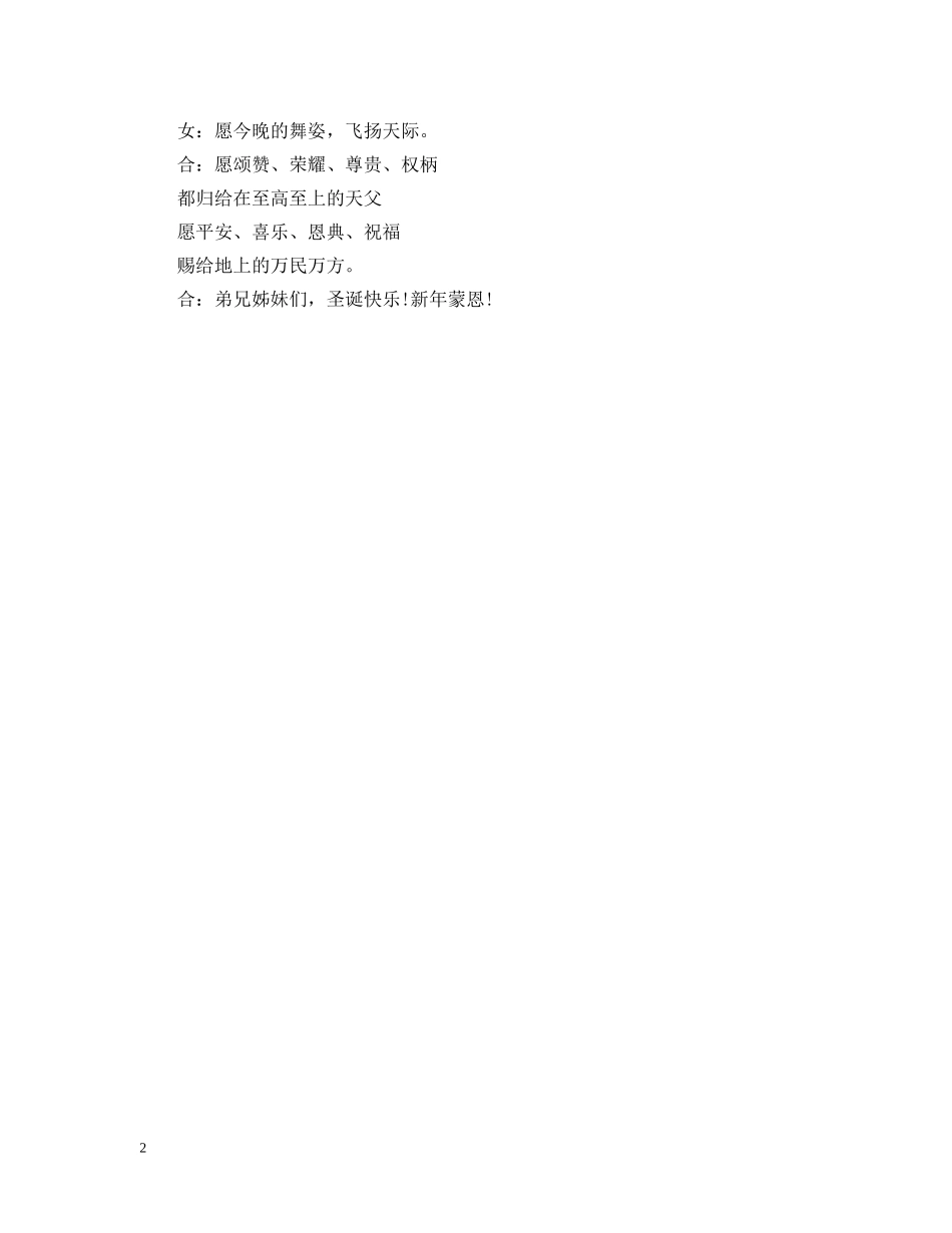 基督教圣诞节闭幕词 _第2页