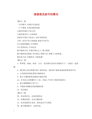 基督教圣诞节闭幕词 