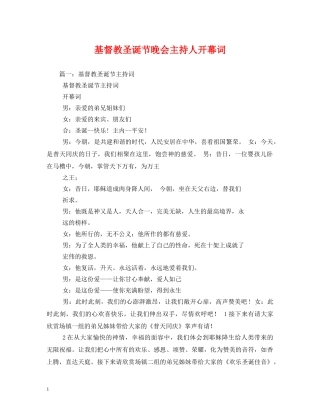 基督教圣诞节晚会主持人开幕词2 