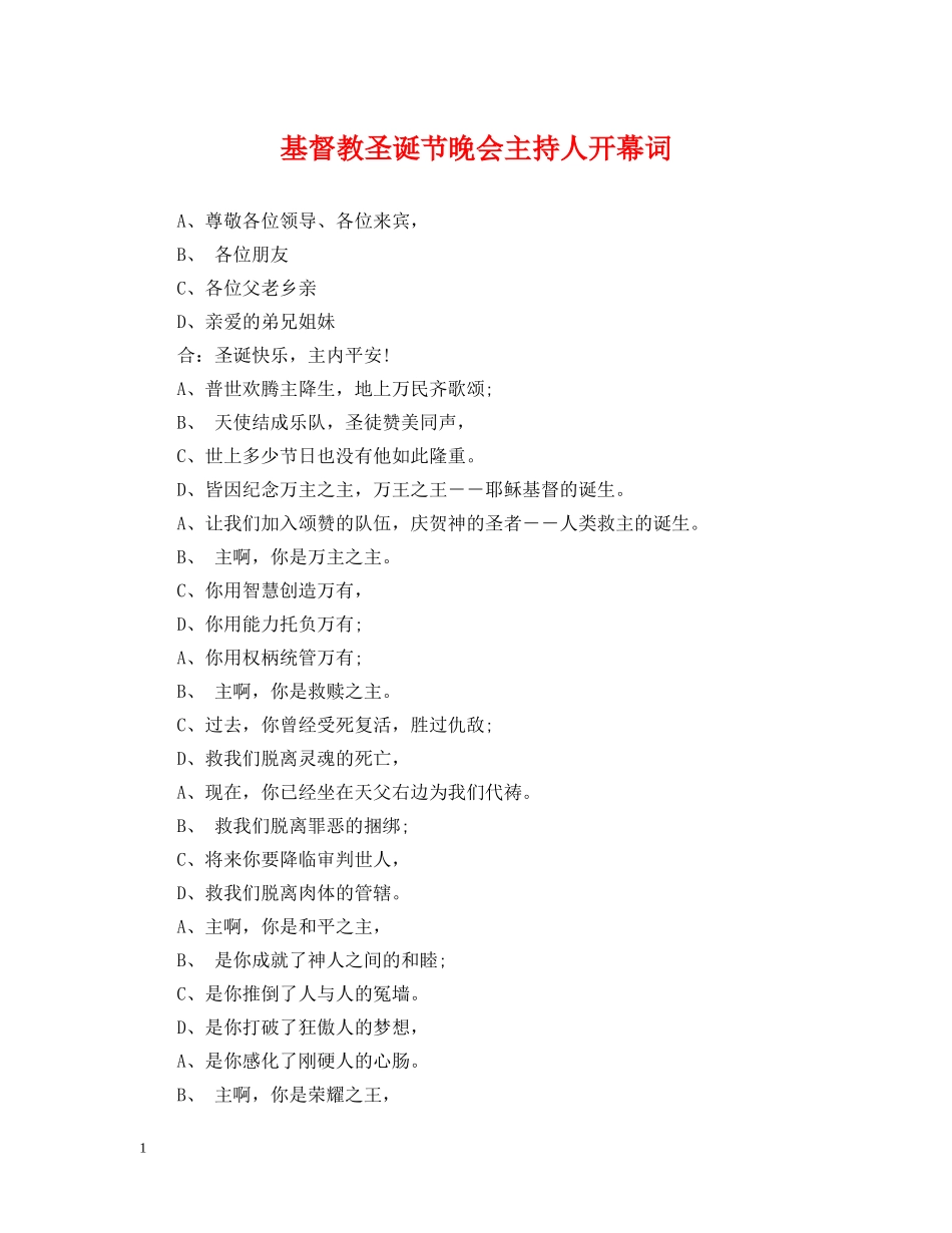 基督教圣诞节晚会主持人开幕词 _第1页