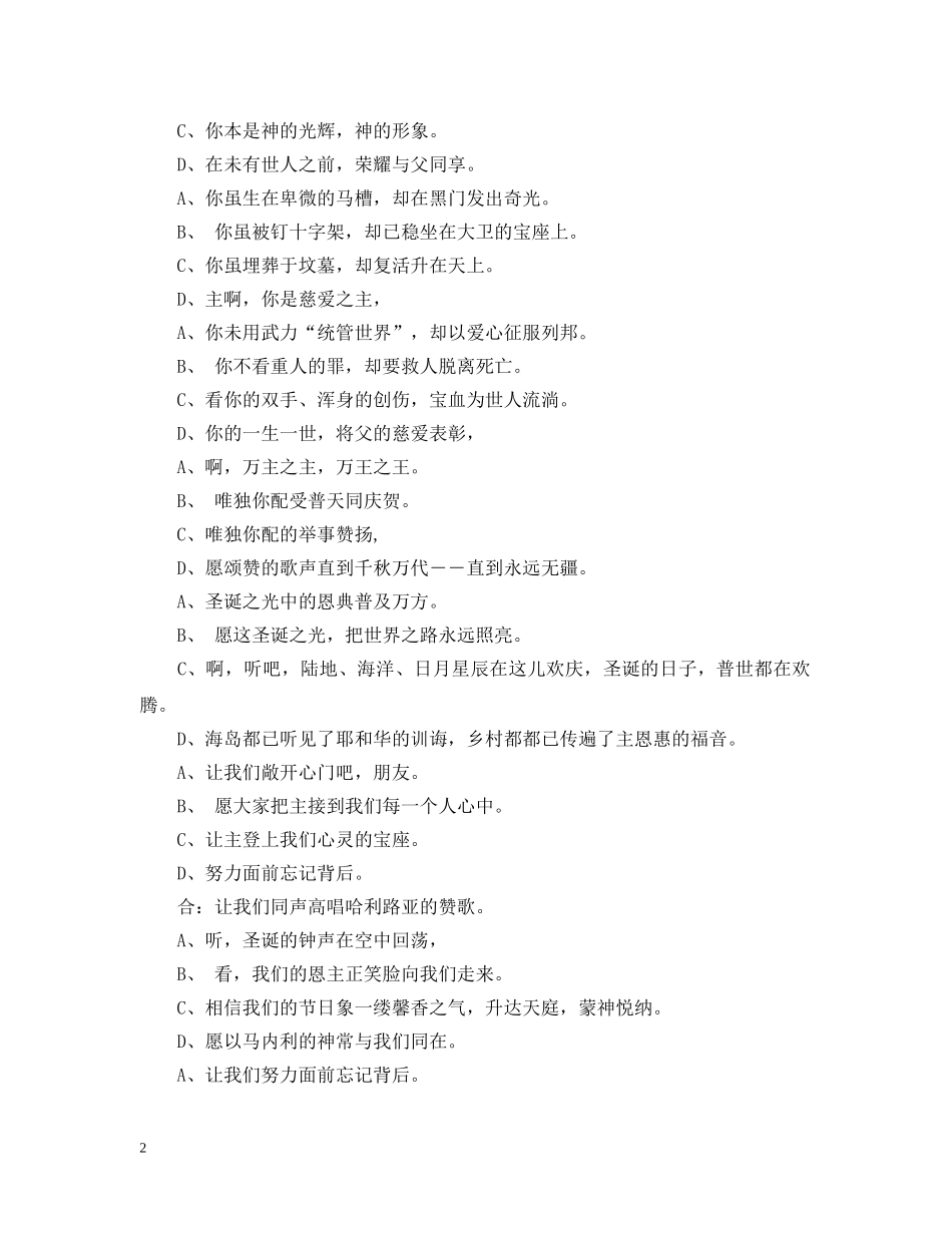 基督教圣诞节晚会主持人开幕词 _第2页
