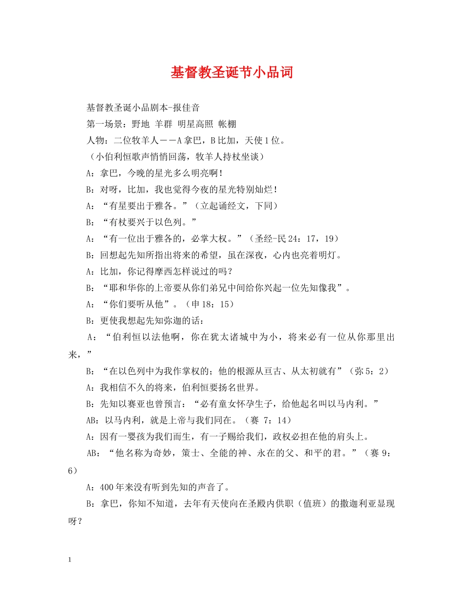 基督教圣诞节小品词 _第1页