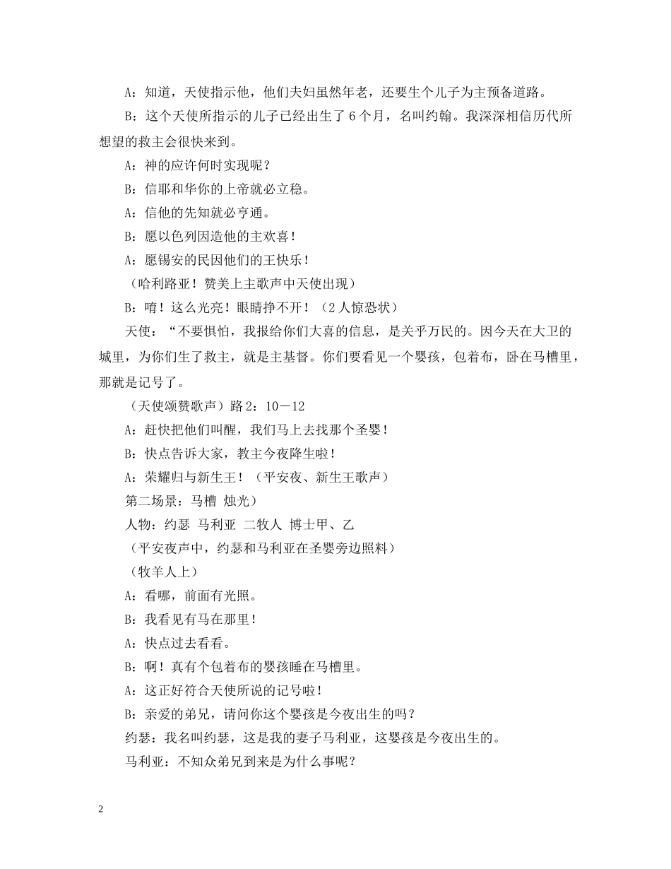 基督教圣诞节小品词 _第2页