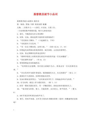 基督教圣诞节小品词 