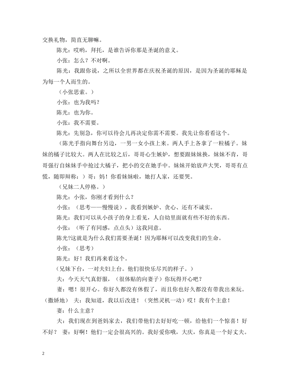 基督教圣诞节小品 _第2页