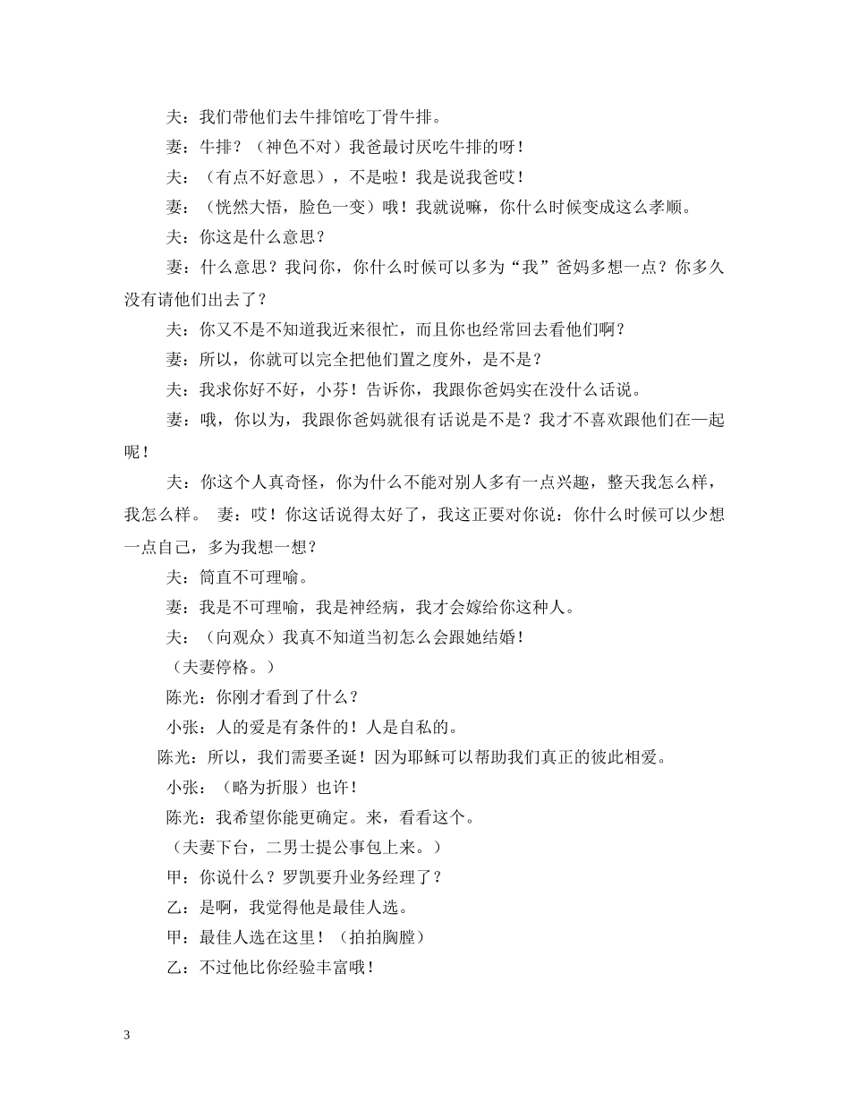 基督教圣诞节小品 _第3页