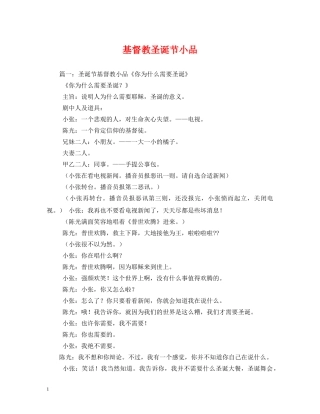 基督教圣诞节小品 