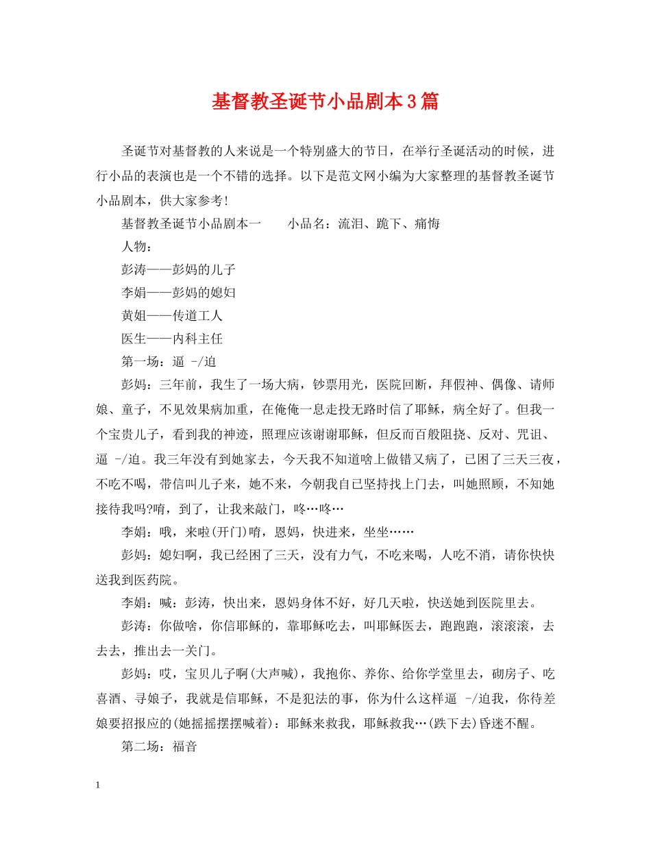 基督教圣诞节小品剧本3篇 _第1页
