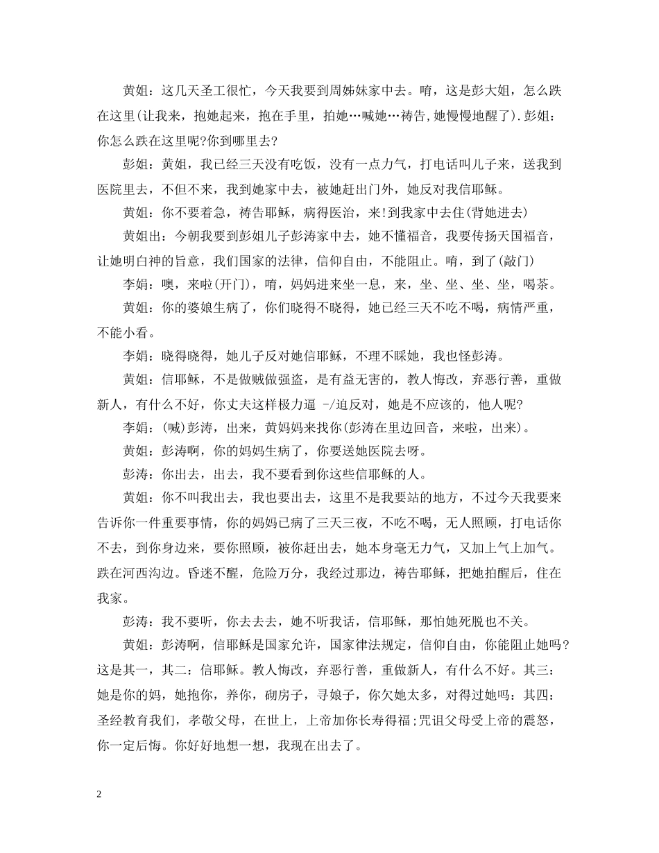 基督教圣诞节小品剧本3篇 _第2页