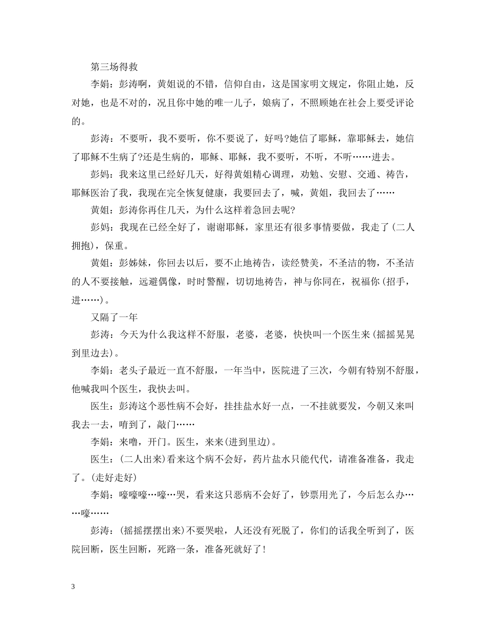 基督教圣诞节小品剧本3篇 _第3页