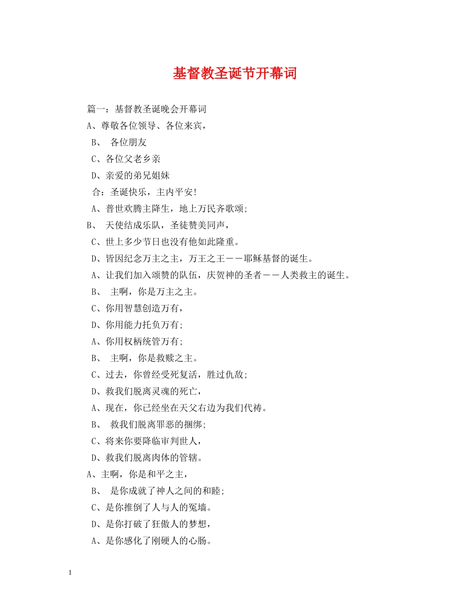 基督教圣诞节开幕词 _第1页