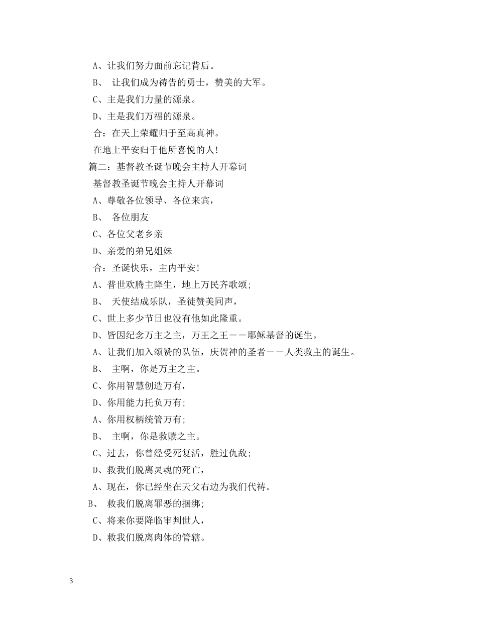 基督教圣诞节开幕词 _第3页