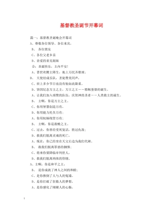 基督教圣诞节开幕词 