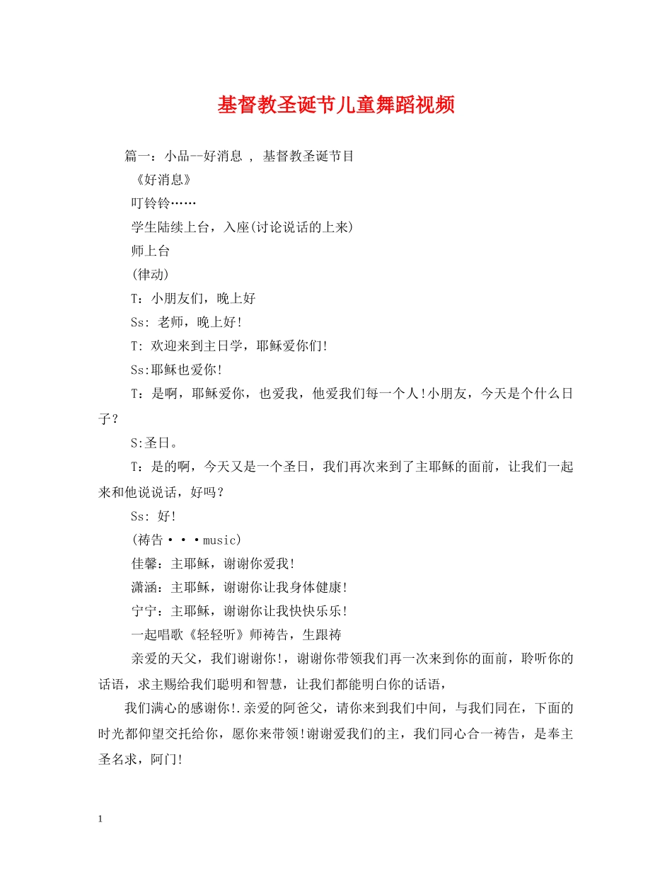 基督教圣诞节儿童舞蹈视频 _第1页