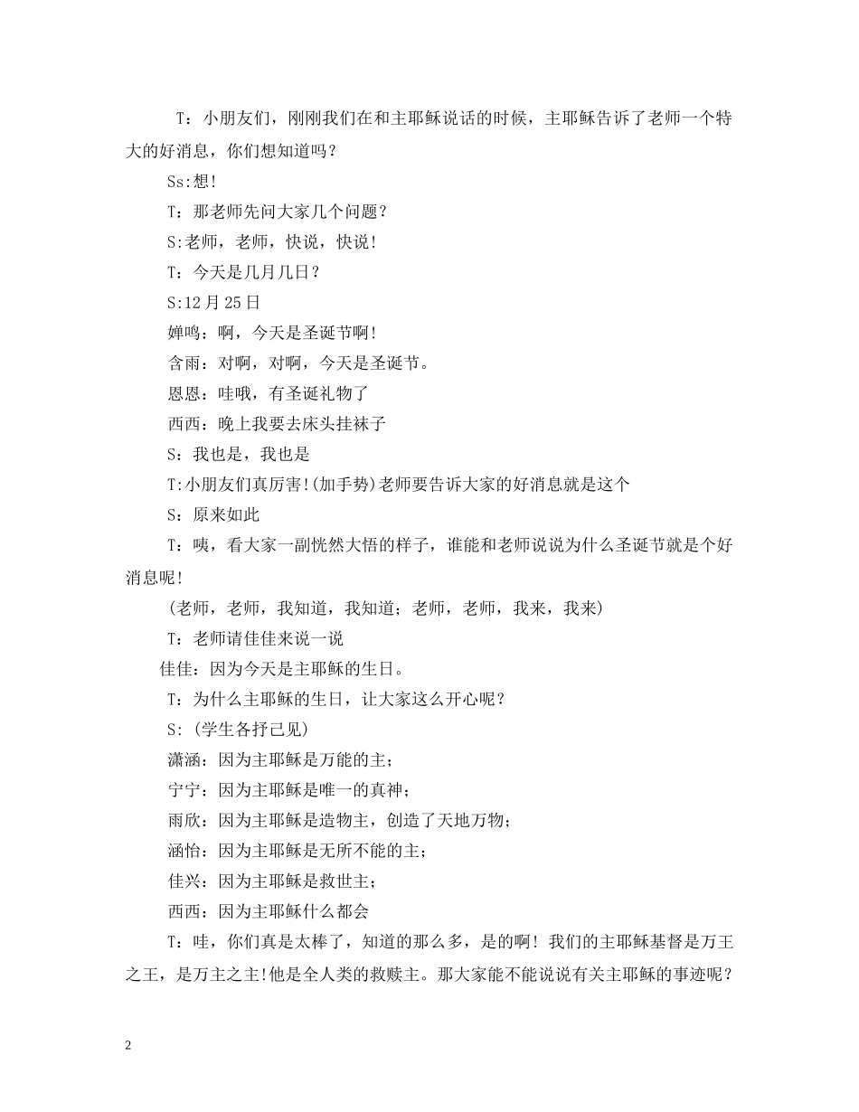 基督教圣诞节儿童舞蹈视频 _第2页