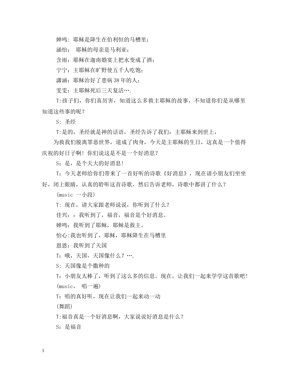 基督教圣诞节儿童舞蹈视频 _第3页