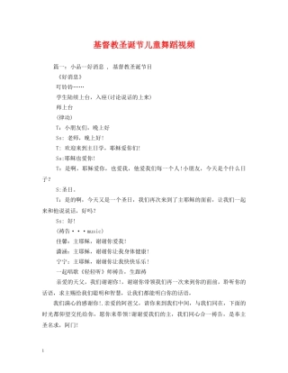 基督教圣诞节儿童舞蹈视频 