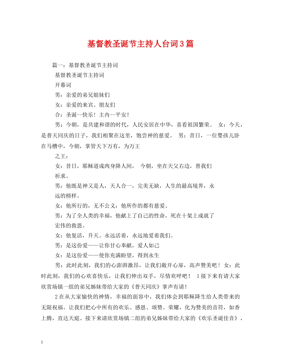 基督教圣诞节主持人台词3篇2 _第1页