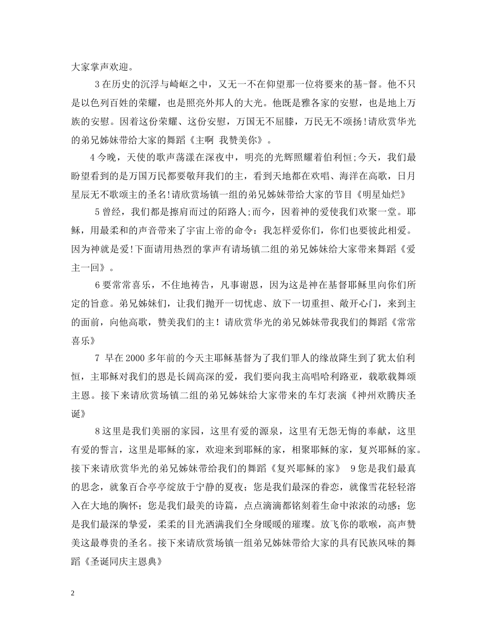 基督教圣诞节主持人台词3篇2 _第2页