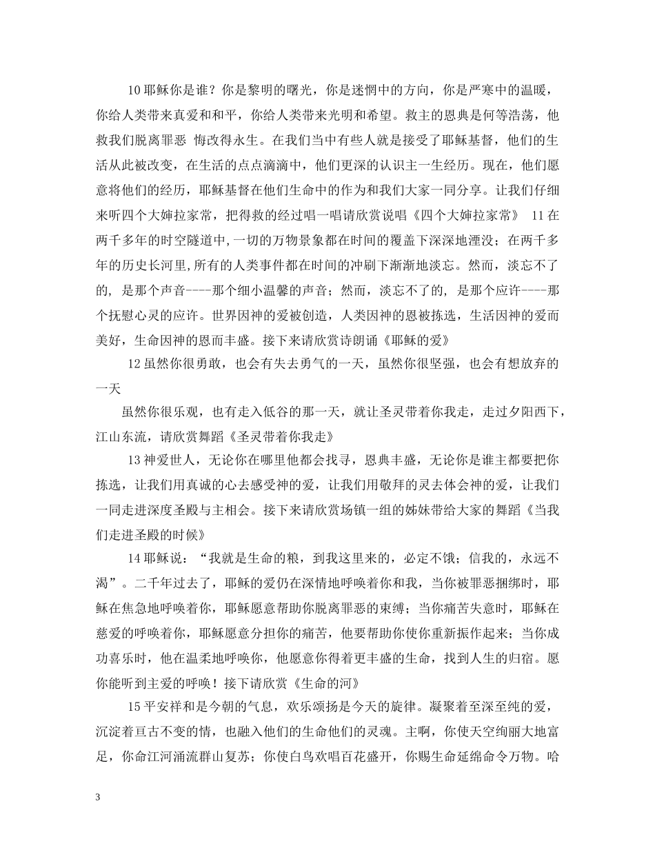 基督教圣诞节主持人台词3篇2 _第3页