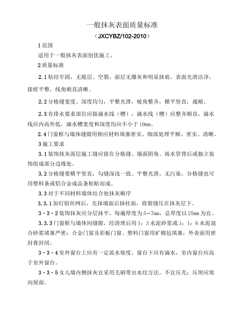 创优工程工程质量标准及施工做法_第2页