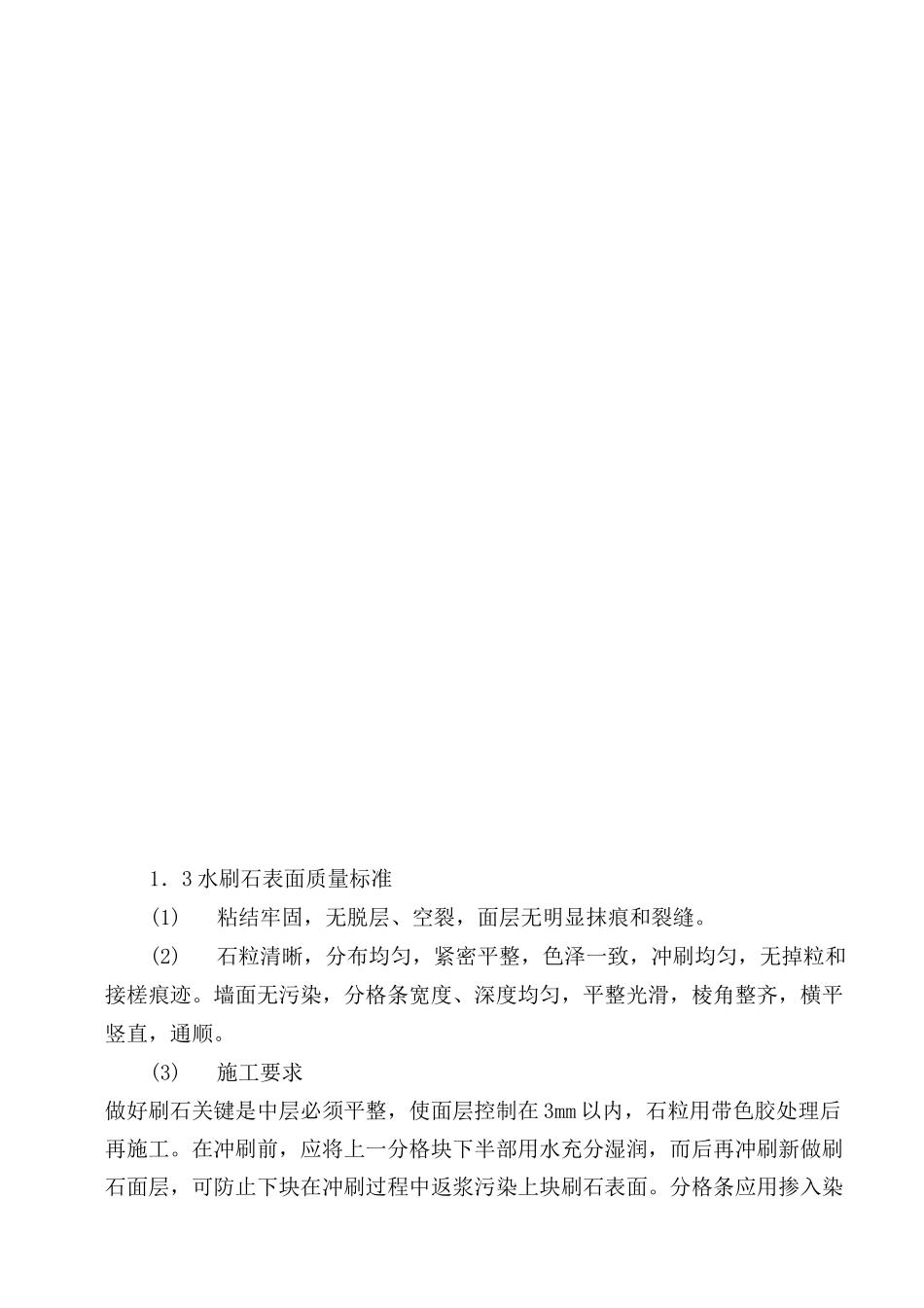 创优工程工程质量标准及施工做法_第3页