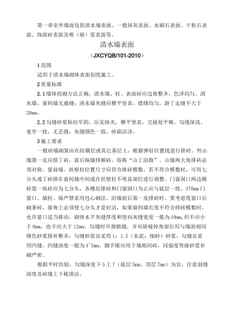 创优工程工程质量标准及施工做法