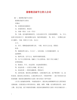 基督教圣诞节主持人台词 