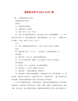 基督教圣诞节主持人台词3篇 