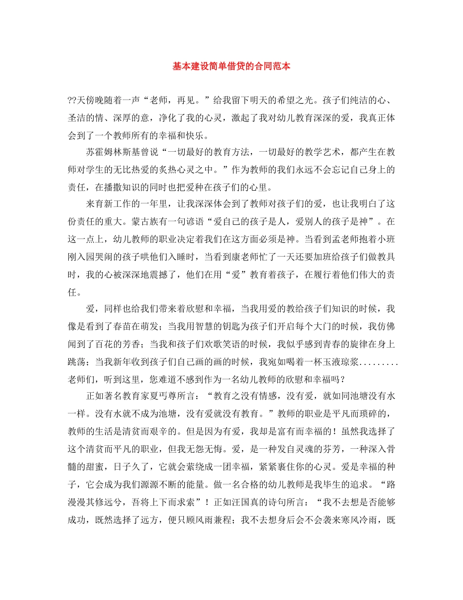 基本建设简单借贷的合同范本 _第1页