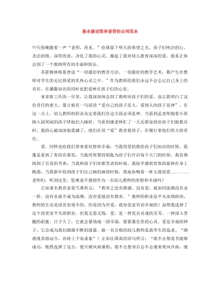 基本建设简单借贷的合同范本 