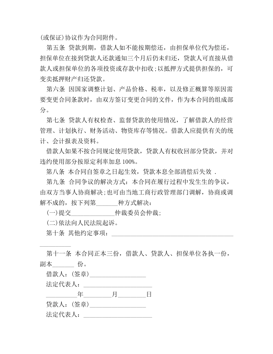 基本建设借贷合同范本 (2) _第2页