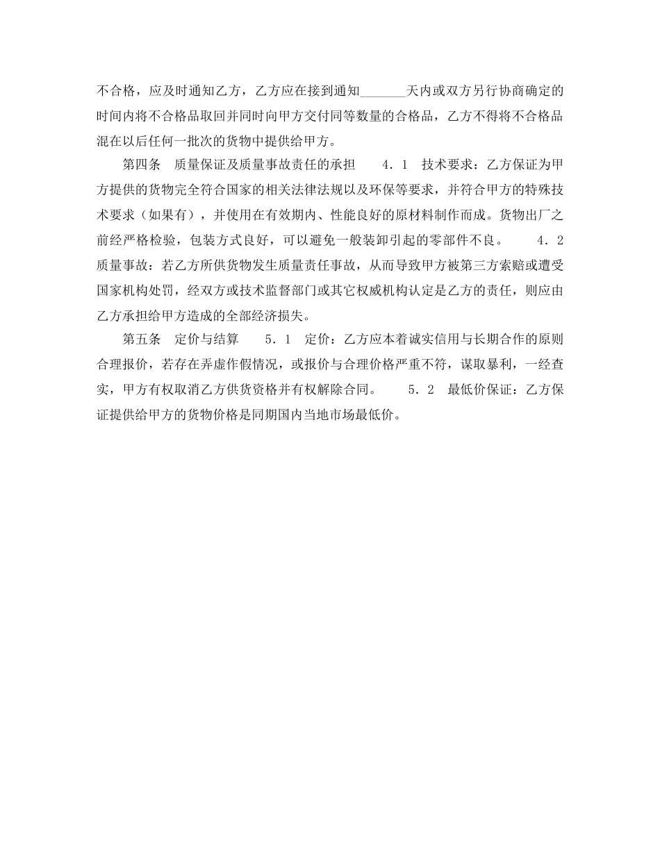 基本供货合同 _第2页