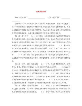 基本供货合同 