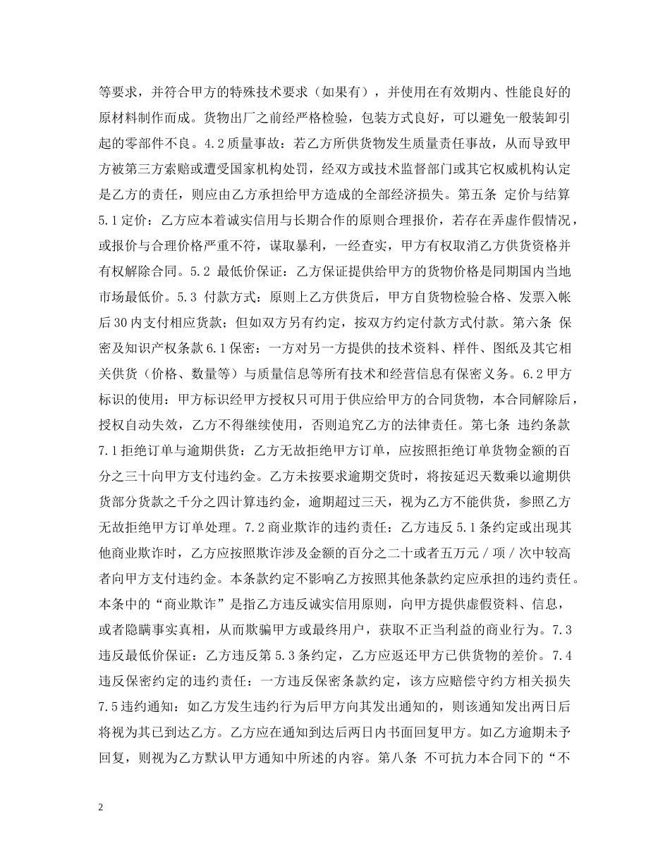 基本供货合同2 _第2页