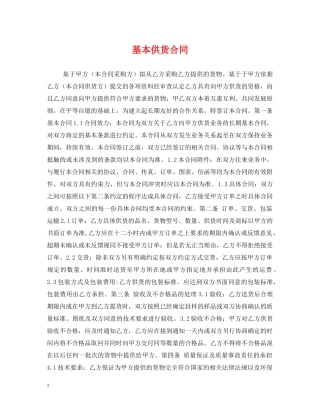 基本供货合同2 