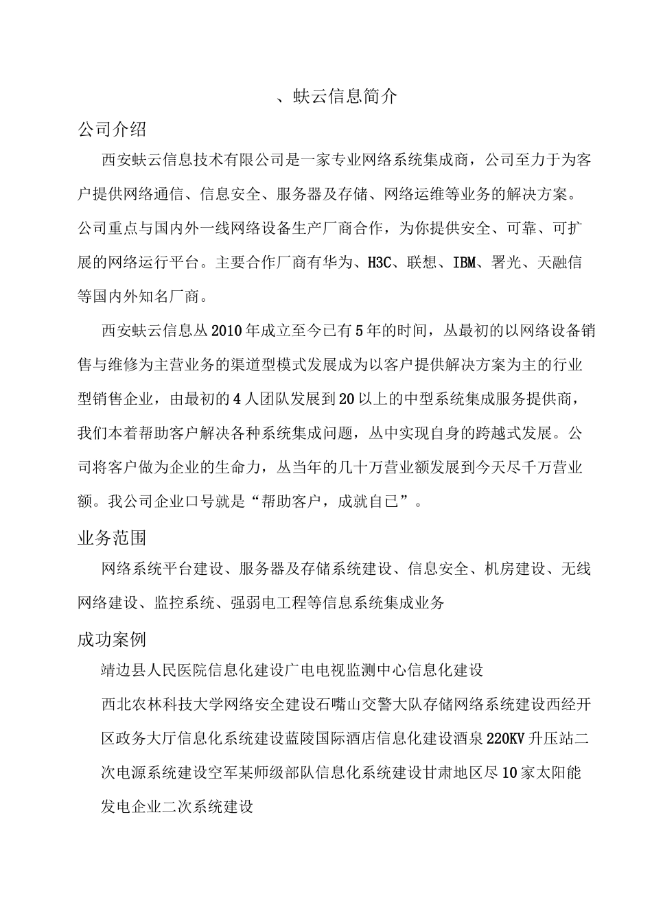 IT设备巡检方案._第3页