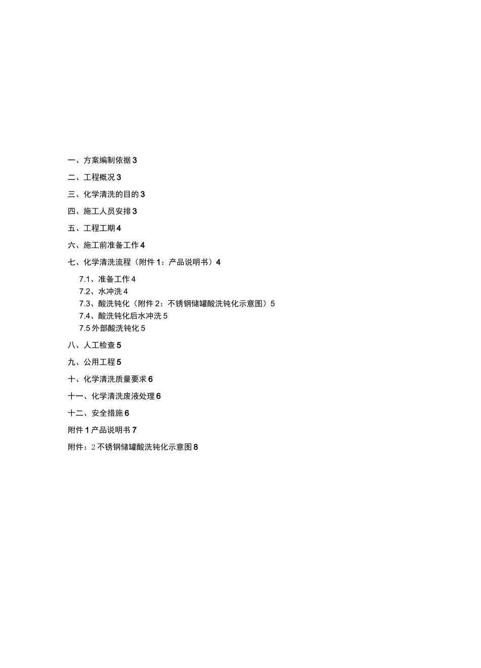 不锈钢储罐洗钝化施工方案_第2页