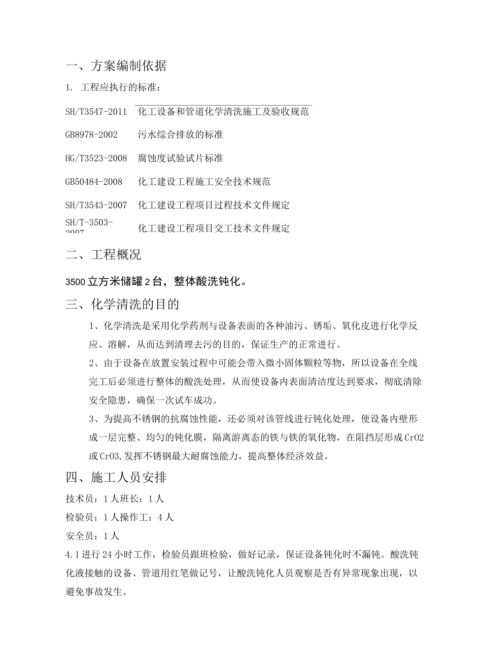 不锈钢储罐洗钝化施工方案_第3页